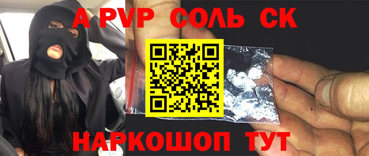 Анжеро-Судженск  Alfa_PVP Crystall  Альфа ПВП крисы CK  Вход с VPN  A-PVP VHQ 