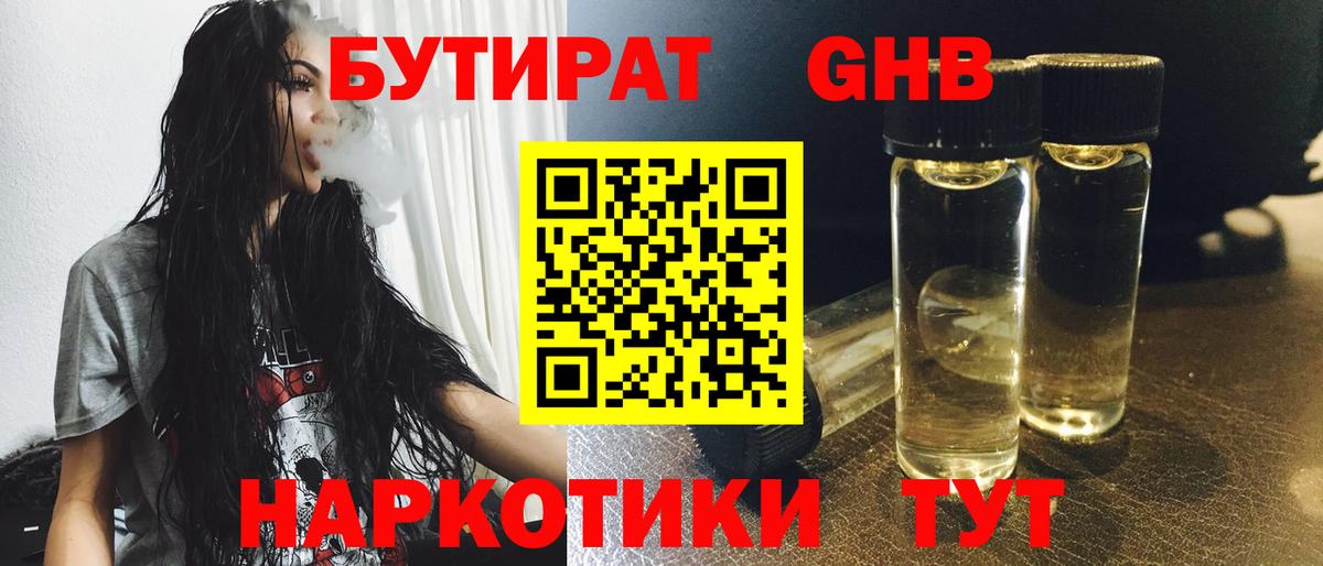 Анжеро-Судженск  Бутират BDO  БУТИРАТ  Вход с VPN 