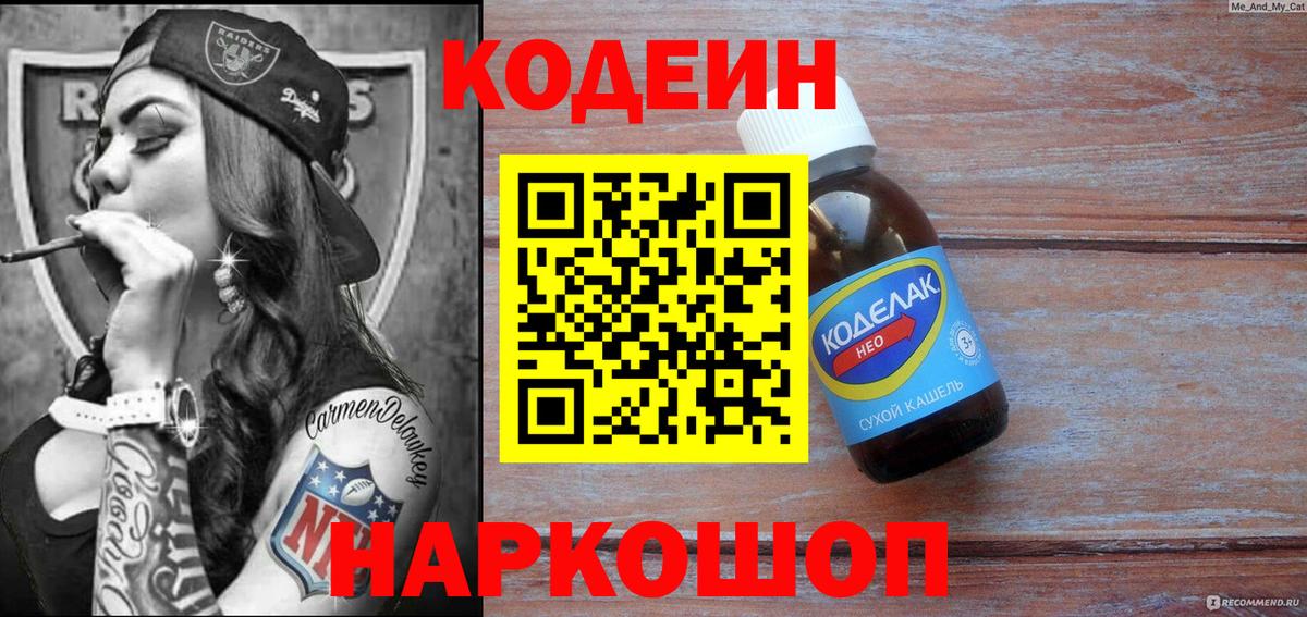 Кодеиновый сироп Lean напиток Lean (лин)  Вход с VPN  Анжеро-Судженск 