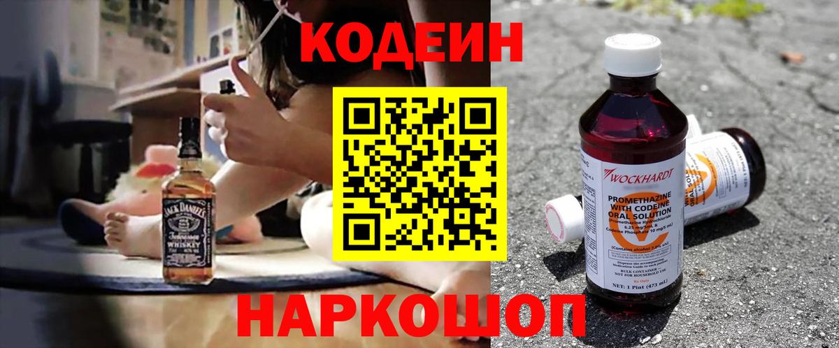 Кодеин напиток Lean (лин) Анжеро-Судженск