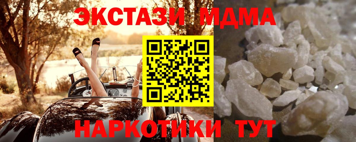 МДМА  MDMA Molly  Вход с VPN  Анжеро-Судженск  MDMA молли 