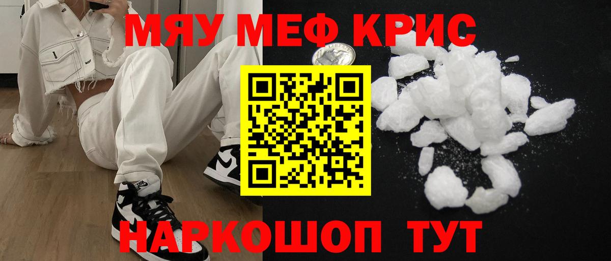 Меф mephedrone  Мефедрон кристаллы  МЯУ-МЯУ  Вход с VPN  Анжеро-Судженск 