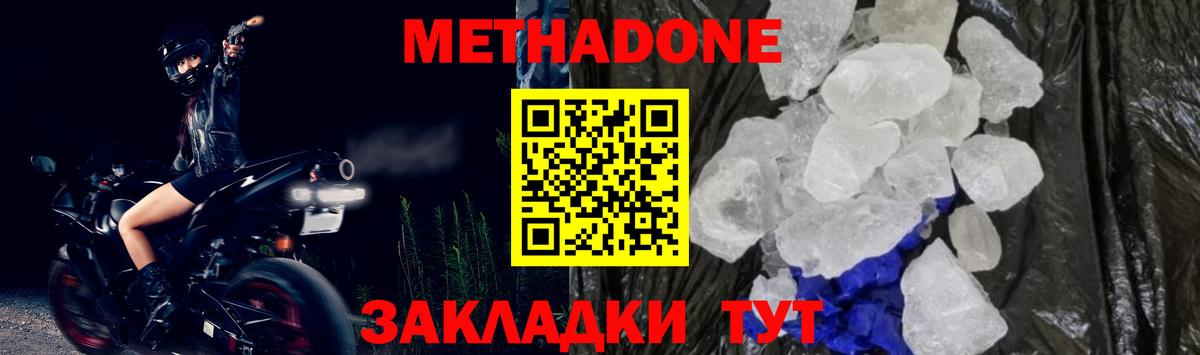 МЕТАДОН methadone  Вход с VPN  shop какой сайт  Анжеро-Судженск  МЕТАДОН белоснежный 