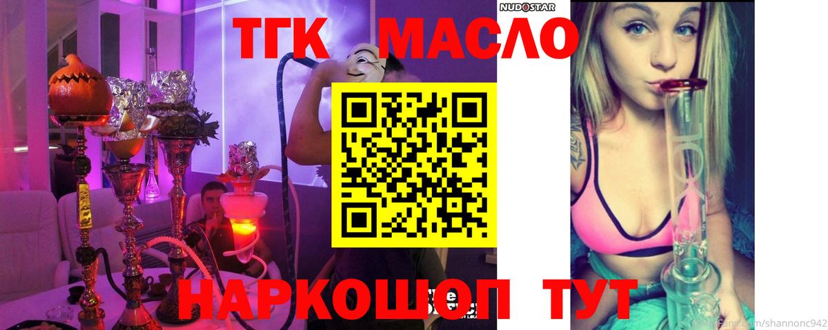 Дистиллят ТГК THC oil Анжеро-Судженск